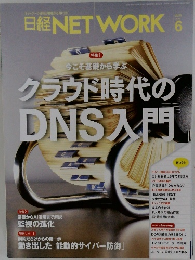 日経NET WORK　2025年6月号
