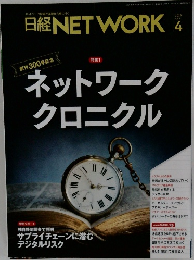 日経NET WORK　2025年4月号