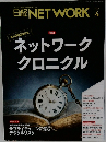 日経NET WORK　2025年4月号