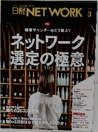 日経NET WORK　2025年3月号