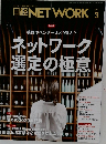 日経NET WORK　2025年3月号