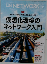 日経NET WORK　2025年2月号