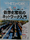 日経NET WORK　2025年2月号