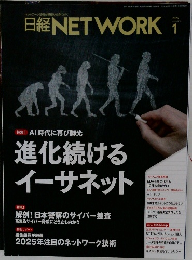 日経NET WORK　2025年1月号