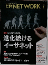日経NET WORK　2025年1月号