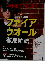 日経NET WORK　2025年12月号
