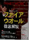 日経NET WORK　2025年12月号