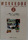 WORK BOOK III　公認スポーツ指導者養成テキスト