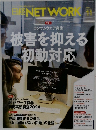 日経NET WORK　2024年11月号