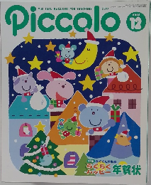 ピコロ　2002年12月号