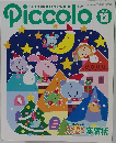 ピコロ　2002年12月号