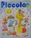 ピコロ　9