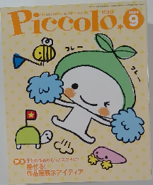 ピコロ　2004年9月号