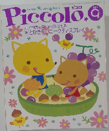 ピコロ　2005年9月号
