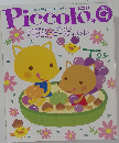 ピコロ　2005年9月号