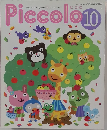 ピコロ　10