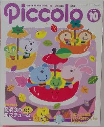 ピコロ　2002年10月号