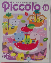 ピコロ　2002年10月号