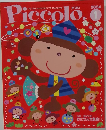 ピコロ　2004年1月号