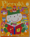 ピコロ　2003年10月号