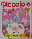 ピコロ　2003年1月号