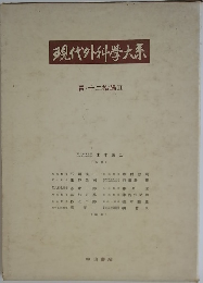 現代外科学大系　胃・十二指腸 II