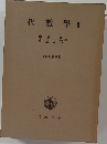 代數學 Ⅱ