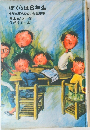 ぼくらは6年生