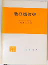 微分幾何學