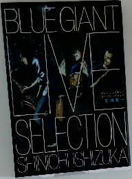 BLUE GIANT　LIVE　　SELECTION  SHINICHI ISHIZUKA
