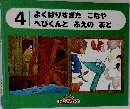よくばりすぎたこなやへびくんとふえのおと　4