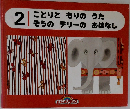 ことりともりのうた  ぞうのデリーのおはなし