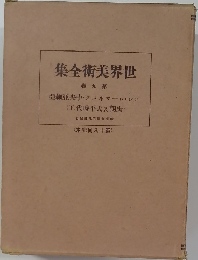 世界美術全集　9　