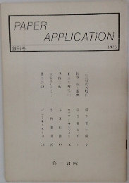 PAPER APPLICATION　1983