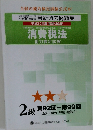 消費税法  能力検定試験　2級　第92回~第99回