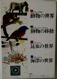 Gakken 4 Volume Set, Animal World, Animal Movement, Insect World, Ocean World
