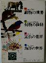 Gakken 4 Volume Set, Animal World, Animal Movement, Insect World, Ocean World