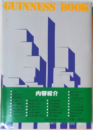 GUINNESS　BOOK