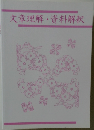 文章理解・資料解釈