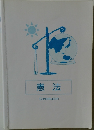 憲法 Constitution
