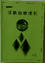 数的推理|　