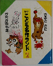こども名作ランド　2