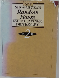 NEW  SHOGAKUKAN  Random  House  ENGLISH-JAPANESE  DICTIONARY