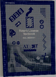 Rider's License  Textbook