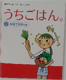 うちごはん。