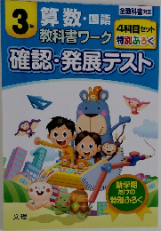 確認・発展テスト　3