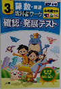 確認・発展テスト　3