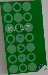 めんせき