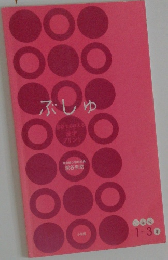 ぶしゅ  部首でおぼえる漢字プリント