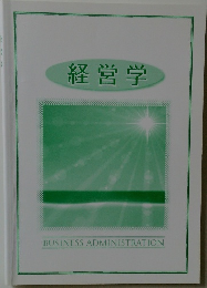 経営学